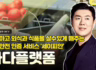 [스타트업 모닝커피 1020회]안심하고 외식과 식품을 살 수 있게 해주는 식품안전 인증 서비스 '세이피안', 바다플랫폼